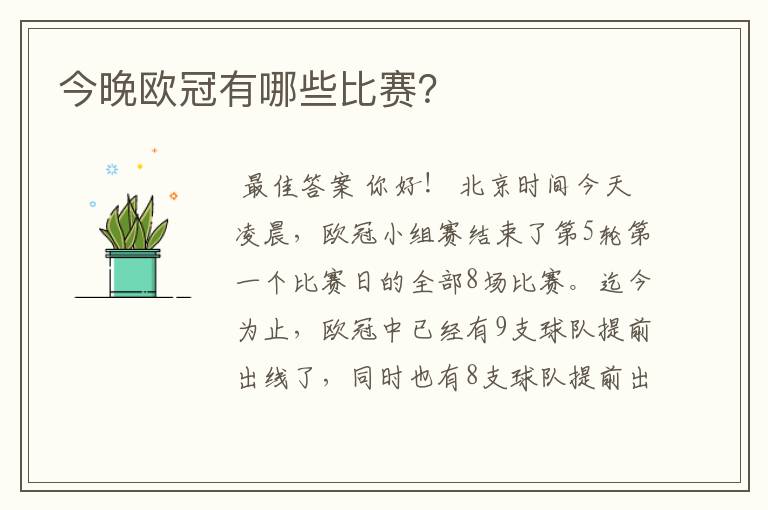 今晚欧冠有哪些比赛?