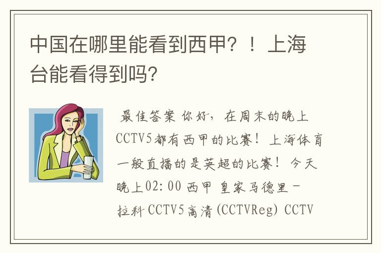 中国在哪里能看到西甲?!上海台能看得到吗?