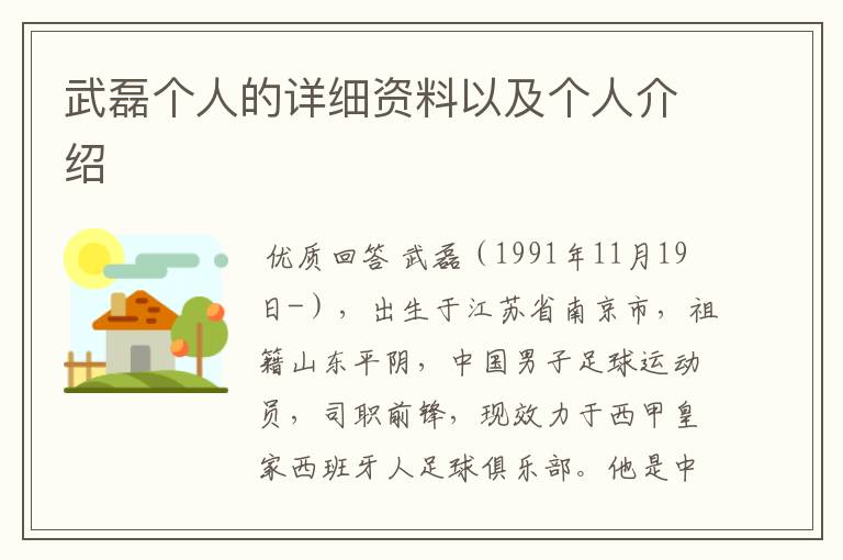 武磊个人的详细资料以及个人介绍
