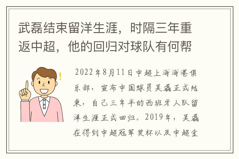 武磊结束留洋生涯,时隔三年重返中超,他的回归对球队有何帮助?