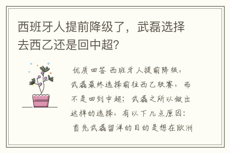 西班牙人提前降级了,武磊选择去西乙还是回中超?