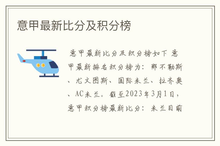 意甲最新比分及积分榜