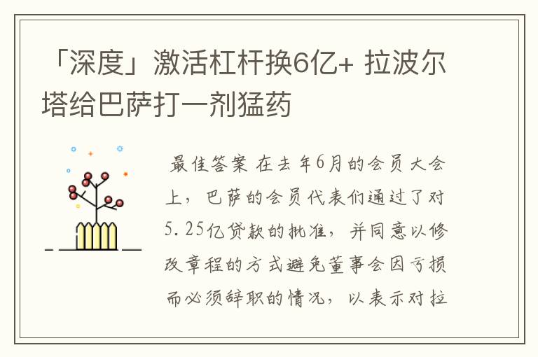 「深度」激活杠杆换6亿+ 拉波尔塔给巴萨打一剂猛药