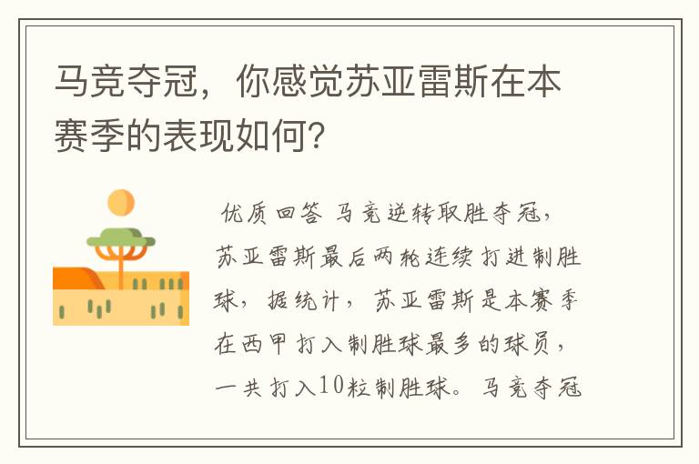 马竞夺冠,你感觉苏亚雷斯在本赛季的表现如何?