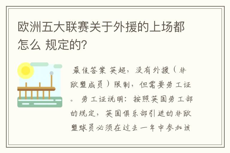 欧洲五大联赛关于外援的上场都怎么 规定的?