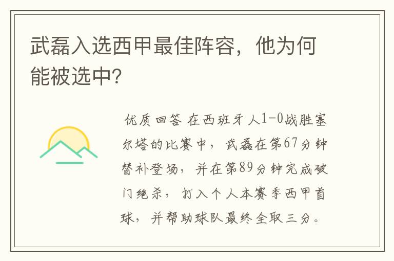 武磊入选西甲最佳阵容,他为何能被选中?