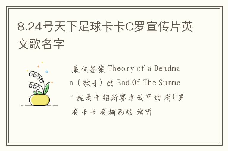 8.24号天下足球卡卡C罗宣传片英文歌名字