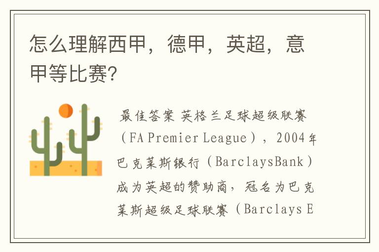 怎么理解西甲,德甲,英超,意甲等比赛?