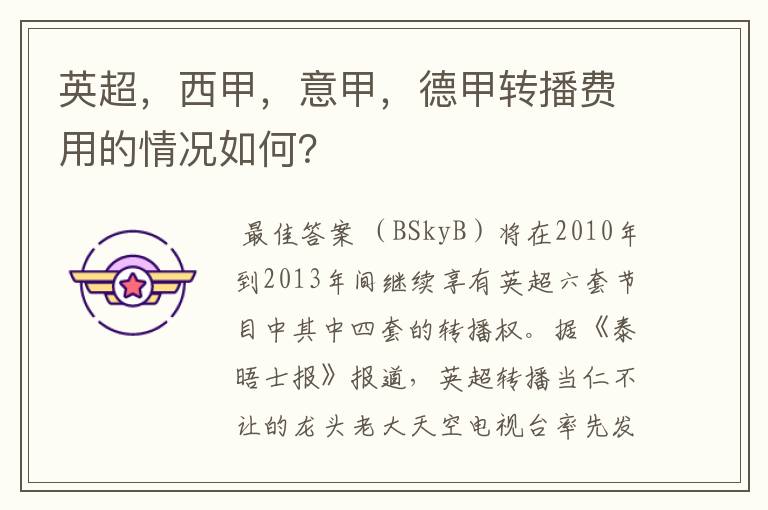英超,西甲,意甲,德甲转播费用的情况如何?