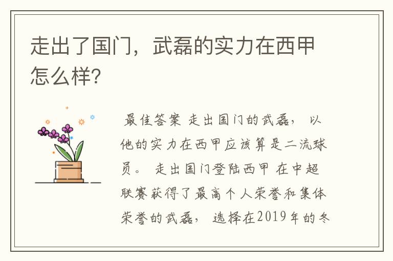 走出了国门,武磊的实力在西甲怎么样?