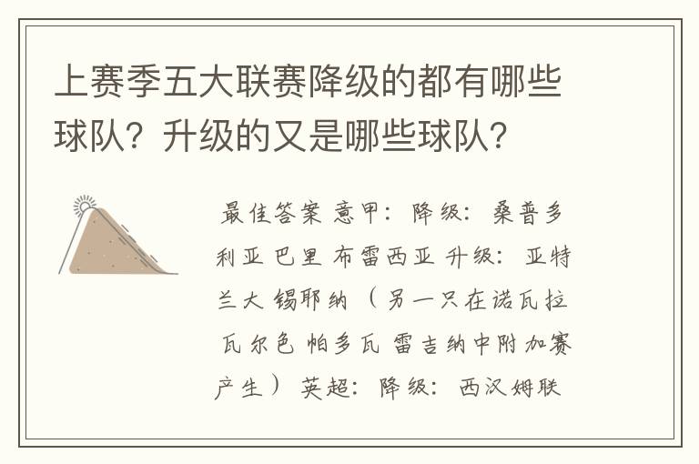 上赛季五大联赛降级的都有哪些球队?升级的又是哪些球队?