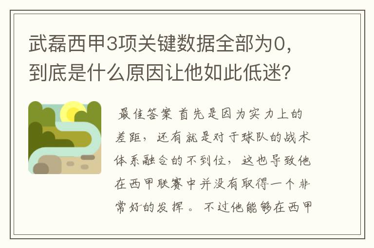 武磊西甲3项关键数据全部为0,到底是什么原因让他如此低迷?