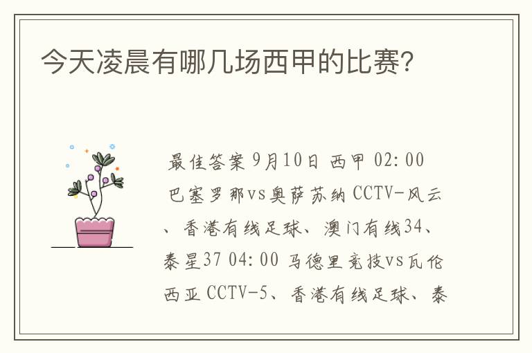 今天凌晨有哪几场西甲的比赛?