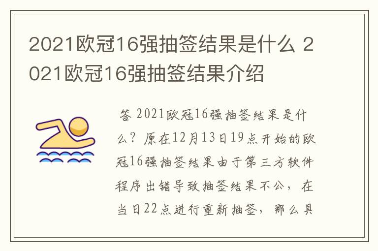 2021欧冠16强抽签结果是什么 2021欧冠16强抽签结果介绍