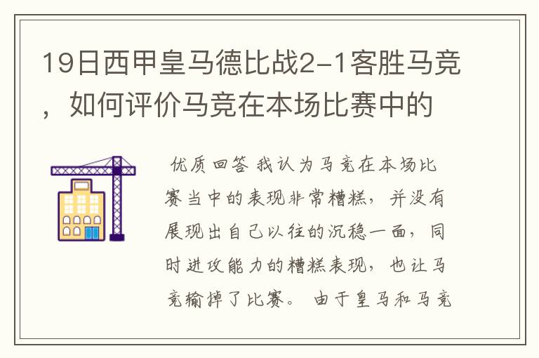19日西甲皇马德比战2-1客胜马竞,如何评价马竞在本场比赛中的表现?