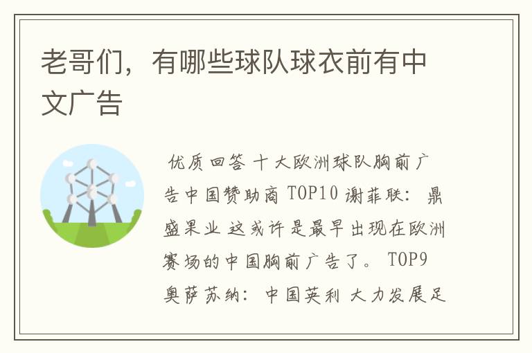 老哥们,有哪些球队球衣前有中文广告