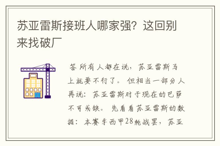 苏亚雷斯接班人哪家强?这回别来找破厂