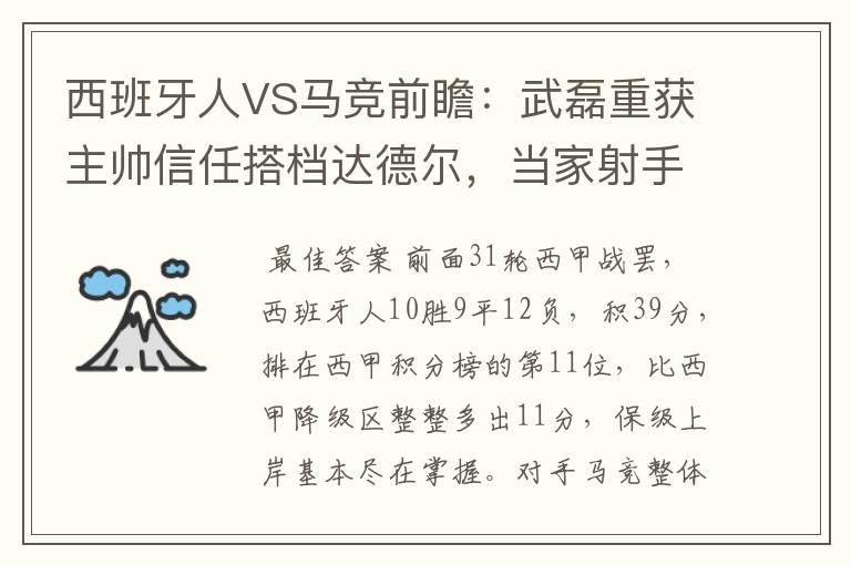 西班牙人VS马竞前瞻:武磊重获主帅信任搭档达德尔,当家射手冲锋