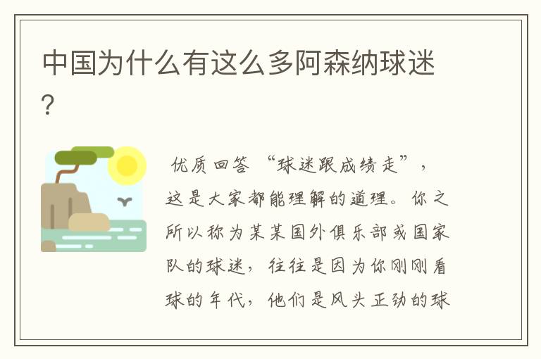 中国为什么有这么多阿森纳球迷?