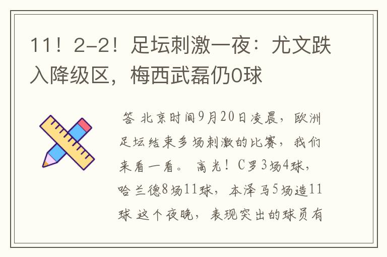 11!2-2!足坛刺激一夜:尤文跌入降级区,梅西武磊仍0球