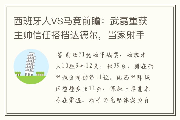 西班牙人VS马竞前瞻:武磊重获主帅信任搭档达德尔,当家射手冲锋