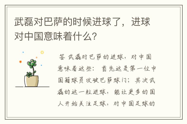 武磊对巴萨的时候进球了,进球对中国意味着什么?