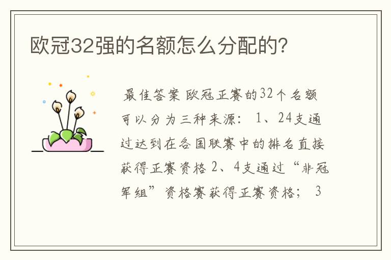 欧冠32强的名额怎么分配的?
