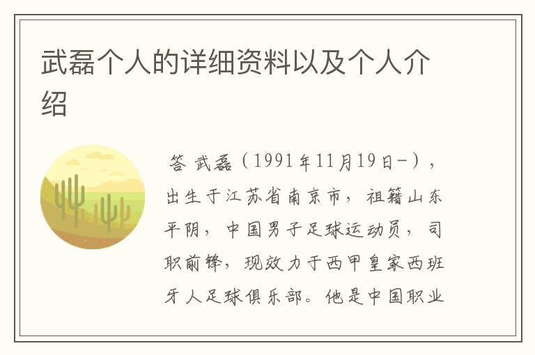武磊个人的详细资料以及个人介绍