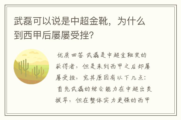 武磊可以说是中超金靴，为什么到西甲后屡屡受挫？