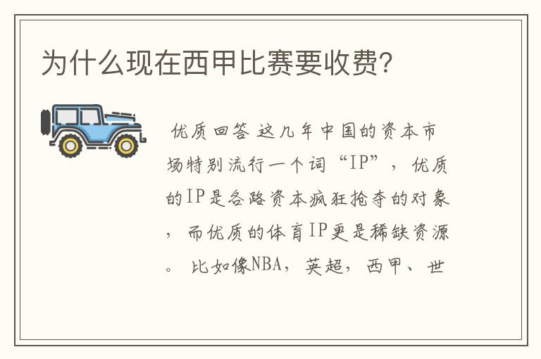为什么现在西甲比赛要收费?