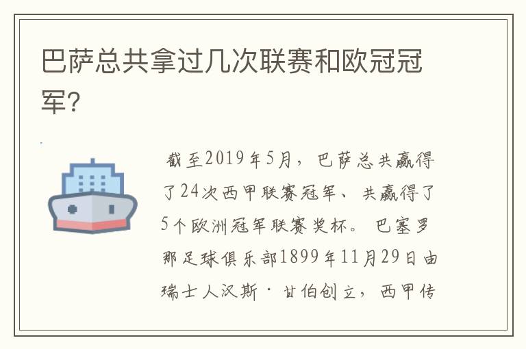 巴萨总共拿过几次联赛和欧冠冠军?