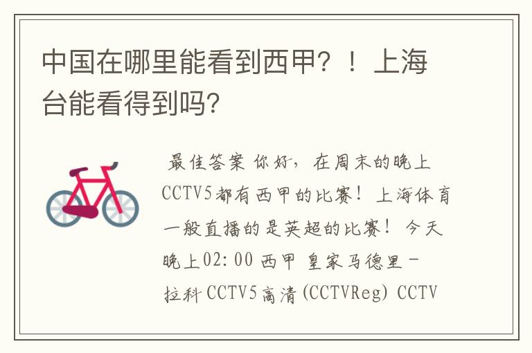 中国在哪里能看到西甲?!上海台能看得到吗?