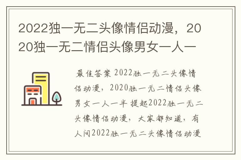2022独一无二头像情侣动漫,2020独一无二情侣头像男女一人一半