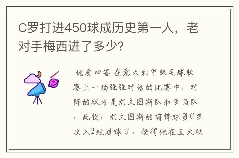 C罗打进450球成历史第一人,老对手梅西进了多少?