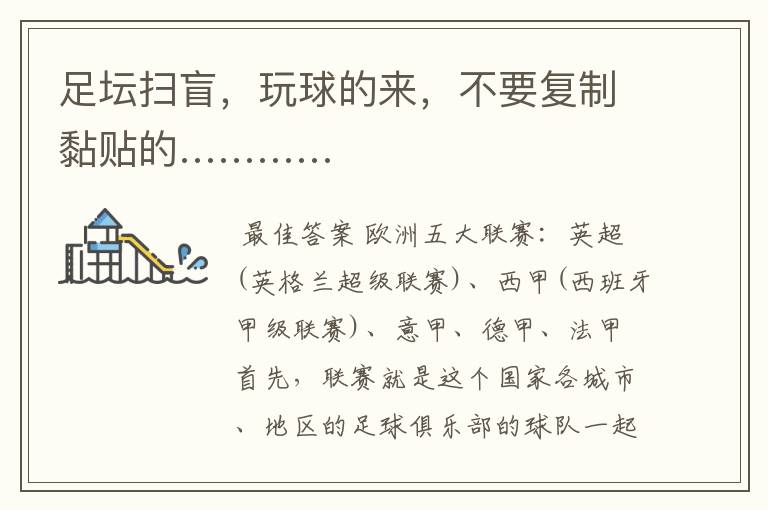 足坛扫盲,玩球的来,不要复制黏贴的…………