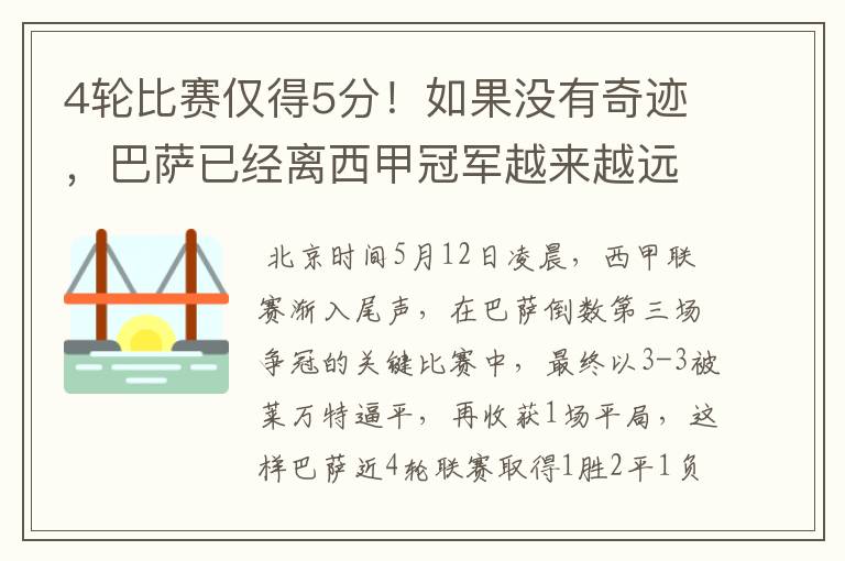 4轮比赛仅得5分!如果没有奇迹,巴萨已经离西甲冠军越来越远了