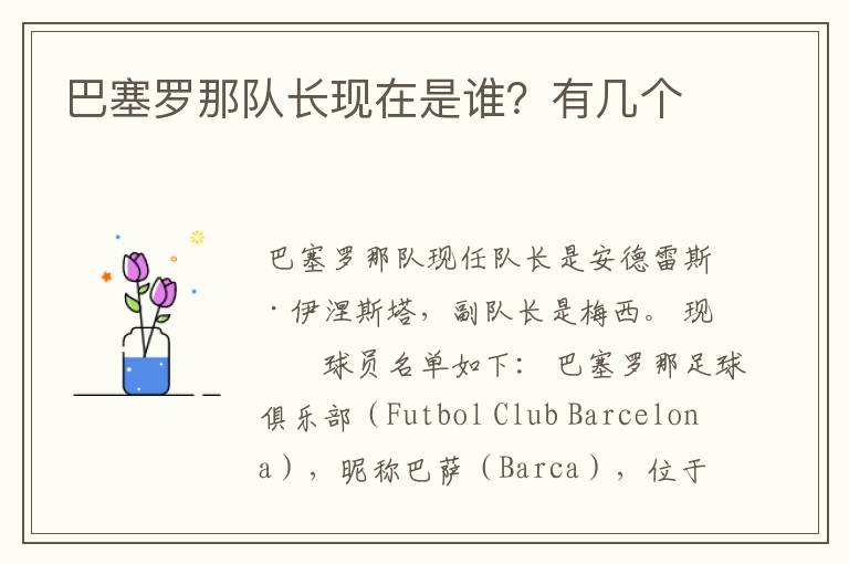 巴塞罗那队长现在是谁?有几个
