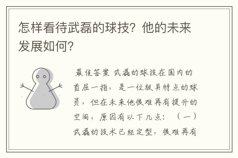 怎样看待武磊的球技?他的未来发展如何?
