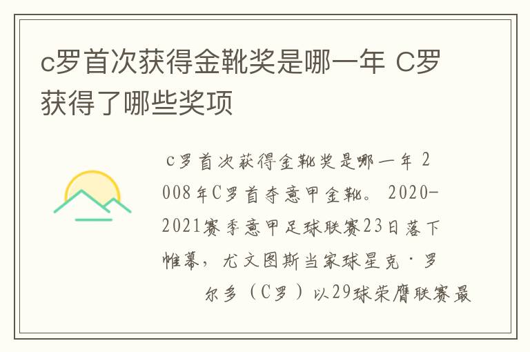 c罗首次获得金靴奖是哪一年 C罗获得了哪些奖项