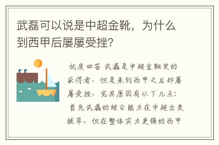 武磊可以说是中超金靴,为什么到西甲后屡屡受挫?