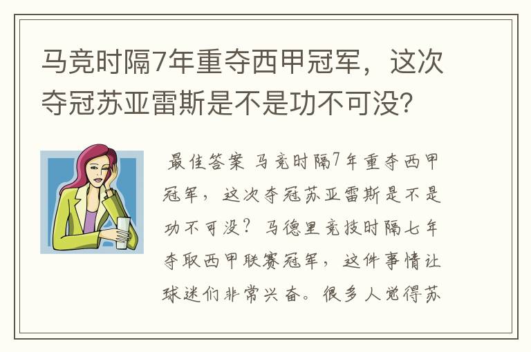 马竞时隔7年重夺西甲冠军,这次夺冠苏亚雷斯是不是功不可没?