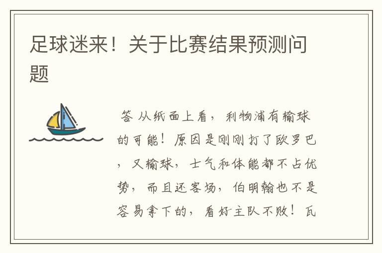 足球迷来!关于比赛结果预测问题