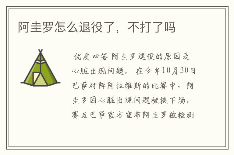 阿圭罗怎么退役了,不打了吗