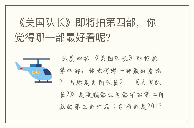 《美国队长》即将拍第四部,你觉得哪一部最好看呢?