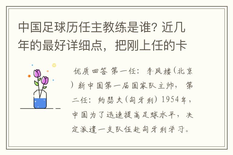 中国足球历任主教练是谁? 近几年的最好详细点,把刚上任的卡马乔也算进去,共多少任了?