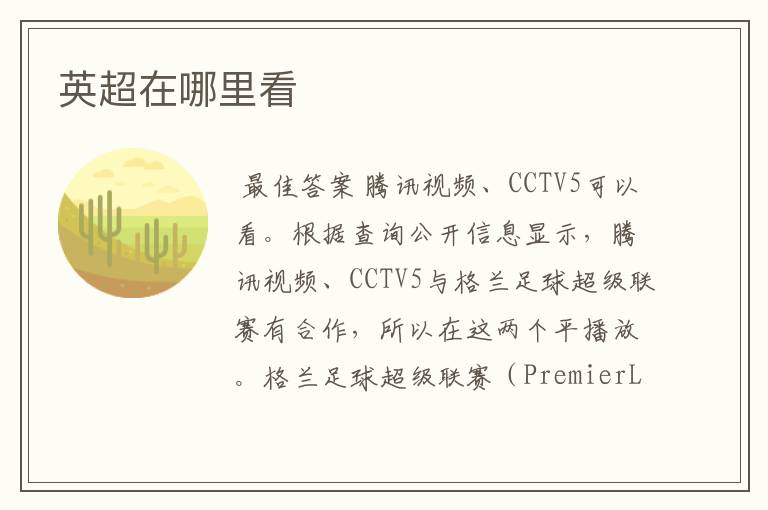 英超在哪里看