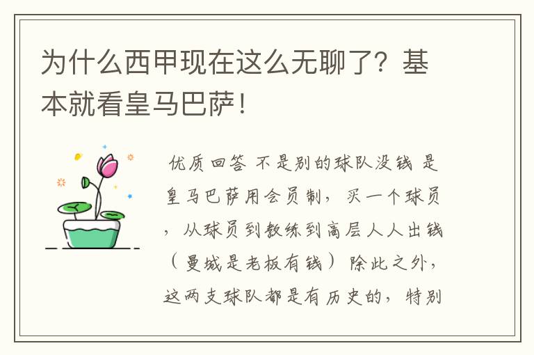 为什么西甲现在这么无聊了?基本就看皇马巴萨!