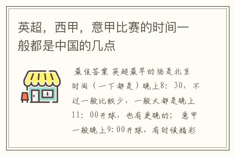 英超,西甲,意甲比赛的时间一般都是中国的几点