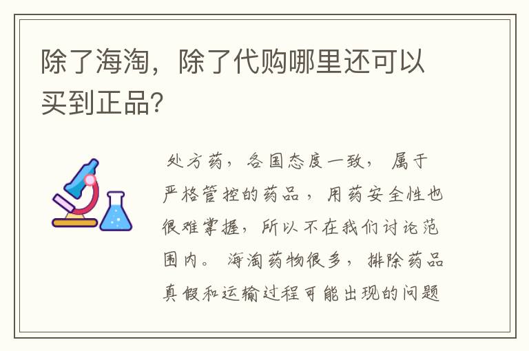 除了海淘,除了代购哪里还可以买到正品?