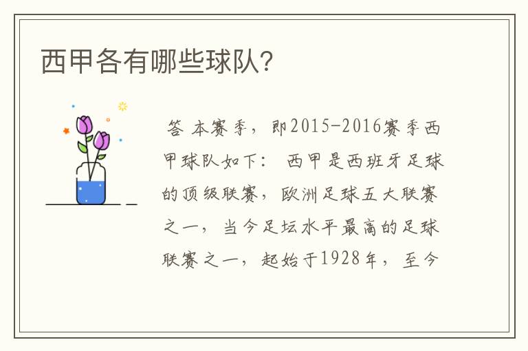 西甲各有哪些球队?